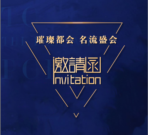 力天大都会“璀璨都会，名流盛宴”