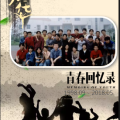 同学聚会邀请函