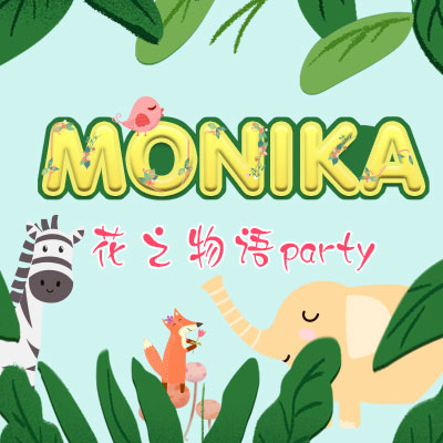 Monika派对邀请函