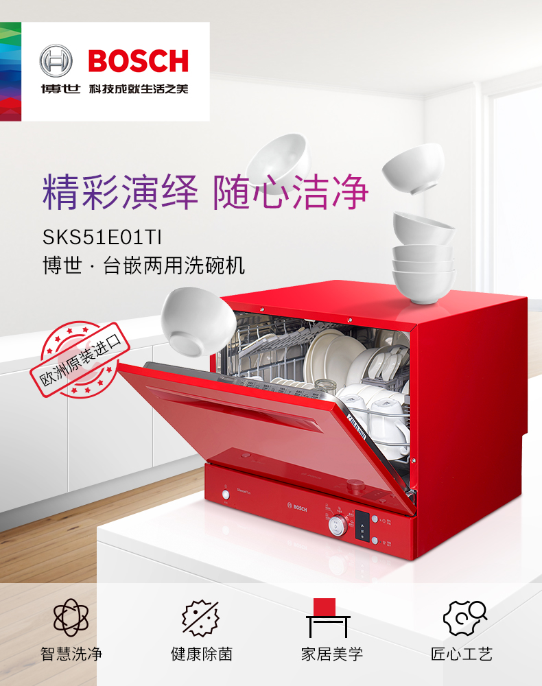 德國博世洗碗機·佛山電臺專訪篇