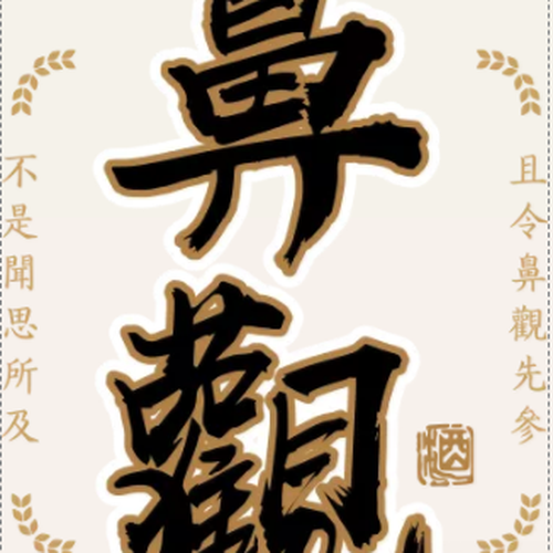 秦含章酒業(yè)鼻觀醬香型白酒