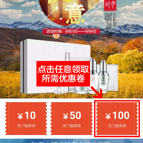 秋季優惠卷使用教程