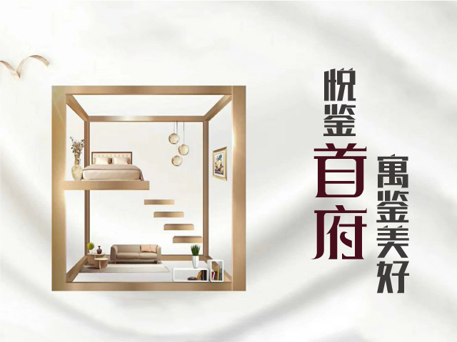 悦鉴首府 寓鉴美好