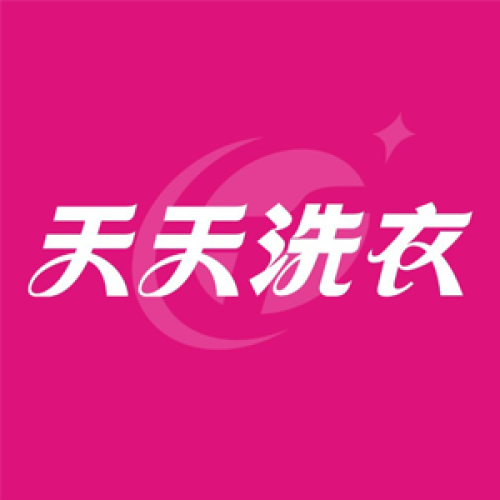 天天洗衣-洗衣文化之旅