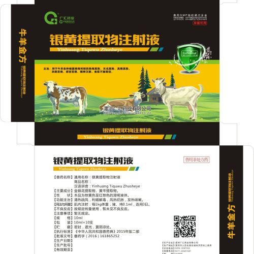 牛羊金方