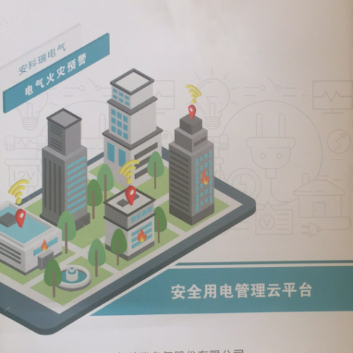 安全用電管理云平臺