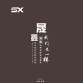 晟鑫套房系列