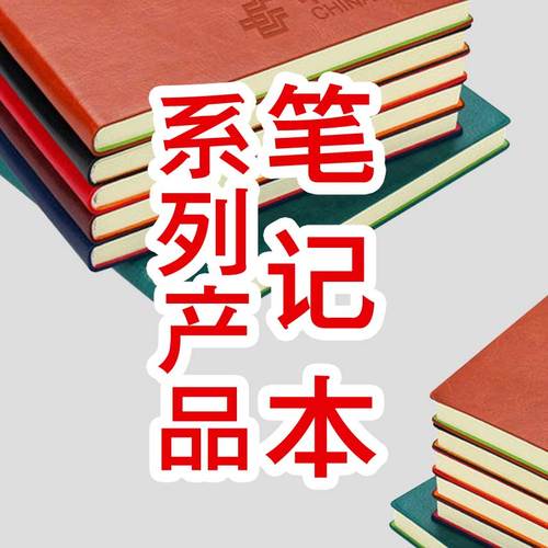 湖北郵政筆記本產品推介