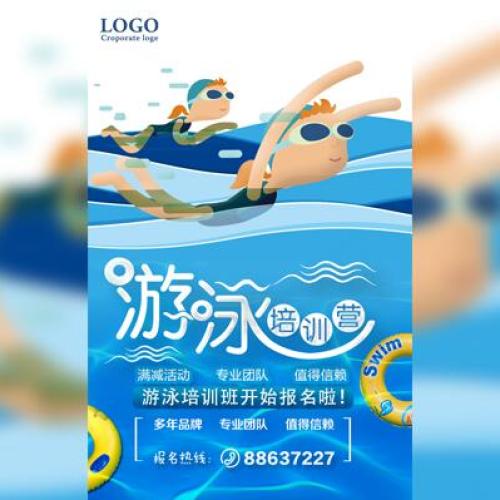 游泳