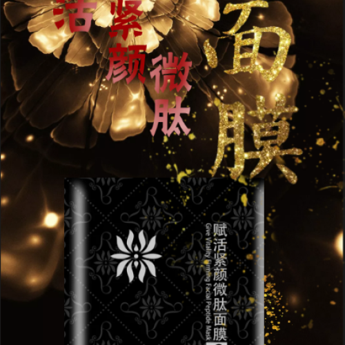 赋活紧颜微肽面膜