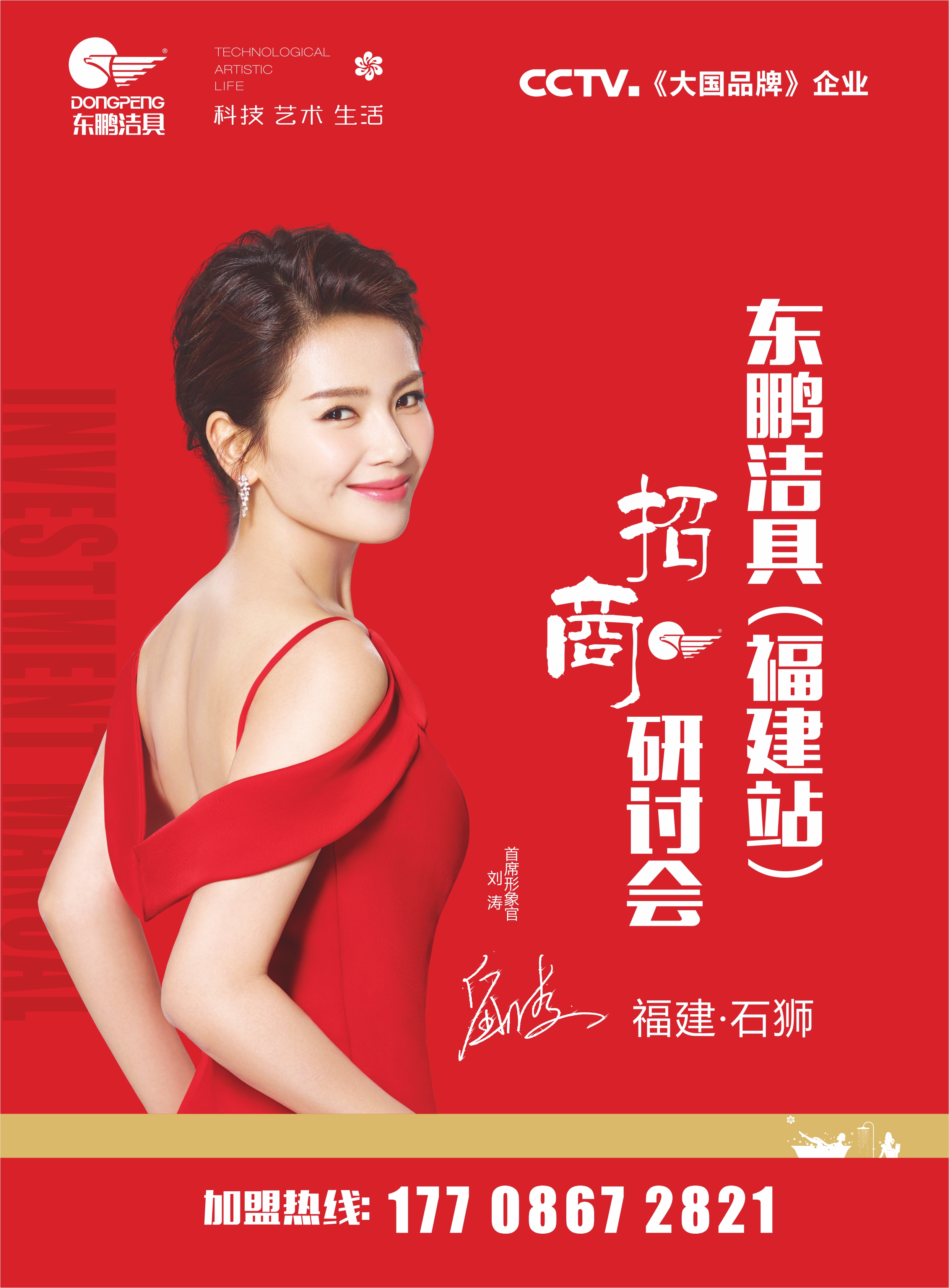 东鹏整装卫浴 诚邀加盟 共赢未来！！