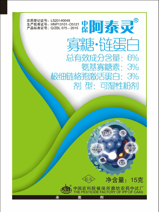 阿泰灵+喷旺抗病增产叶菜不早衰