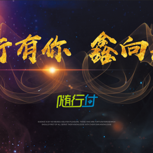 鑫聯(lián)盟華一團(tuán)隊(duì)、野狼戰(zhàn)隊(duì)、沃邁眾鑫團(tuán)隊(duì) 年中聯(lián)合盛典-北京站