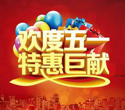 中企金控五一大特惠