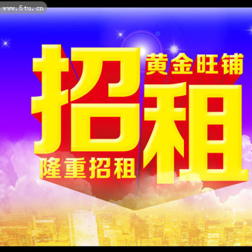 临街旺铺招租啦！