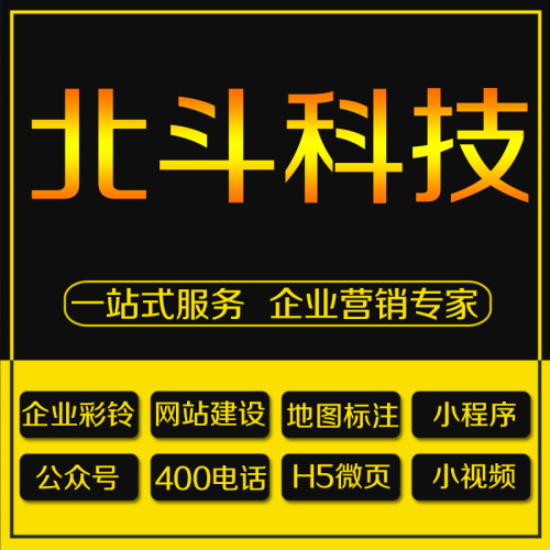 北斗信息科技
