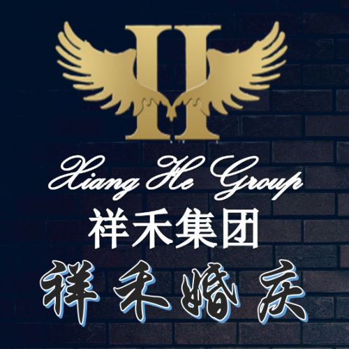 祥禾婚慶