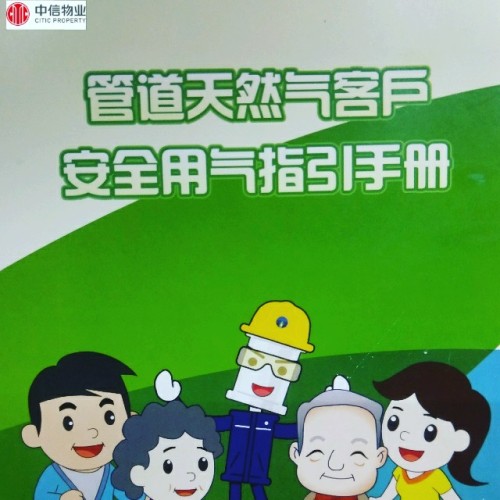 管道天然氣客戶安全用氣指引手冊