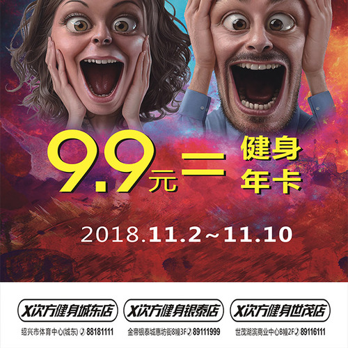 X健身俱樂部