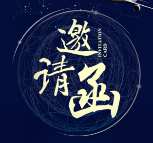 华实集团+17周年庆典 春华秋实 从心启航