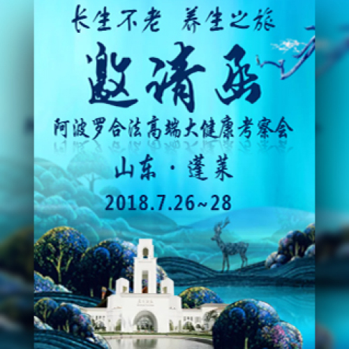 合法高端項目基地考察之旅