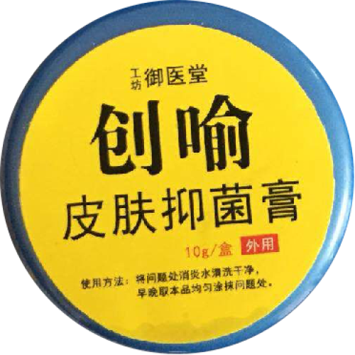 祖傳秘方—創喻藥膏