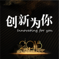 創(chuàng)新為你