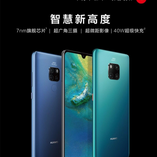 華為新品Mate20預(yù)約享五重禮！