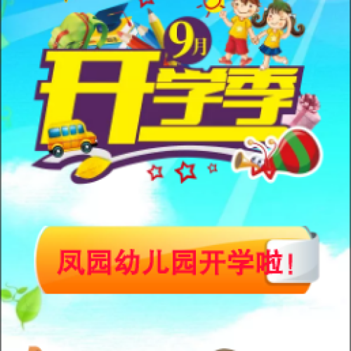 鳳園幼兒園開學啦！
