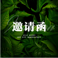 2018遼寧高爾夫會(huì)長(zhǎng)聯(lián)誼賽