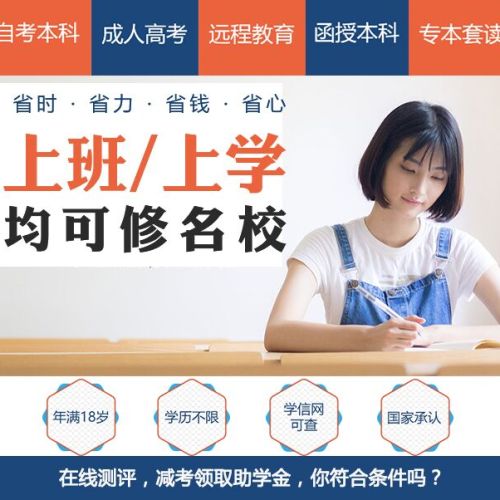 北京成人自考學歷助學平臺