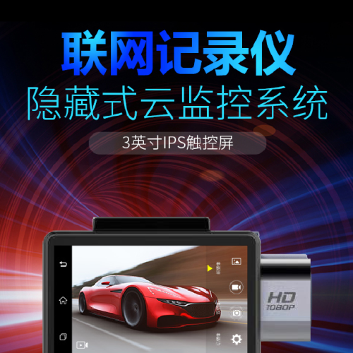 自由者C9安全行車管家
