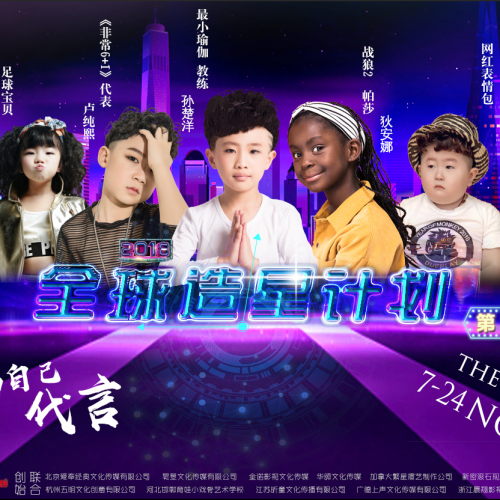 造星計劃II邀請函