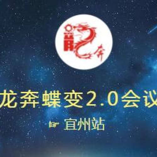 水密碼太空節&南寧龍奔站