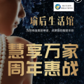 慧享萬家 ● 周年惠戰