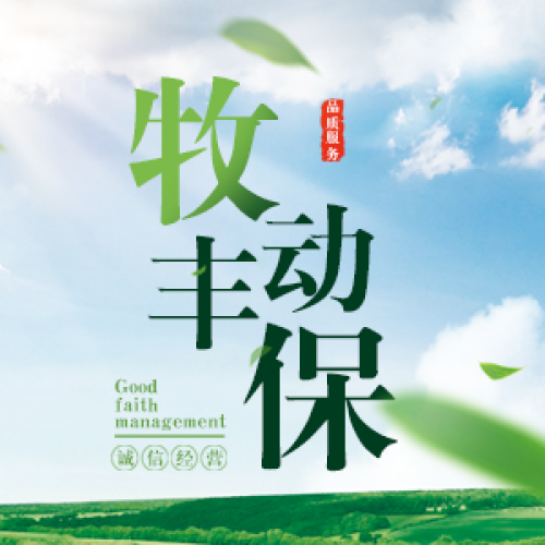 治疗保健，养殖常备。