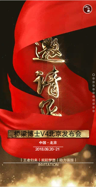 桥梁博士V4.0北京发布会