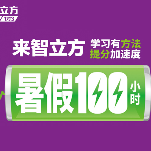 暑假100小時計劃