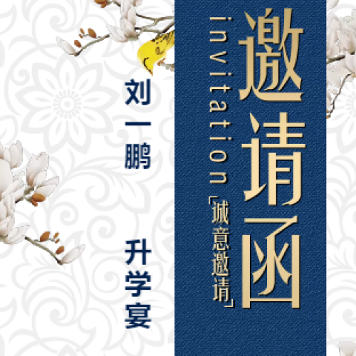 愛子 劉一鵬  升學(xué)宴