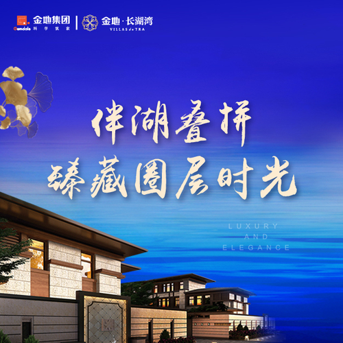 伴湖疊拼 臻藏圈層時(shí)光