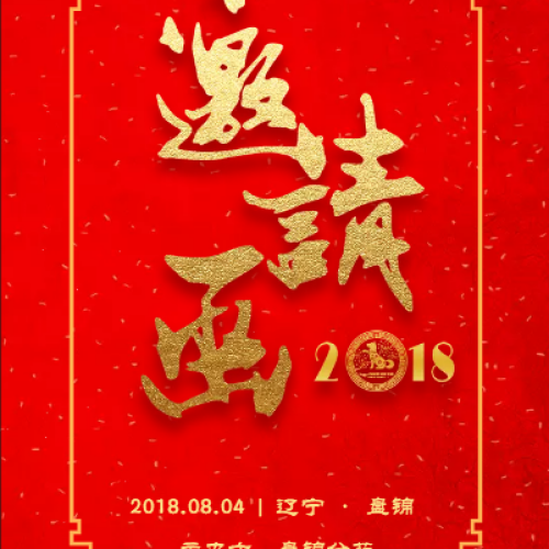 2018年08月16日【紅人環境能量】與您相約吉林長春