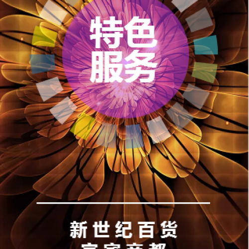 宜宾商都特色服务