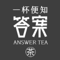占卜答案茶