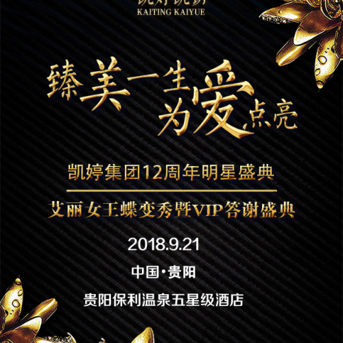 臻爱一生 为爱点亮