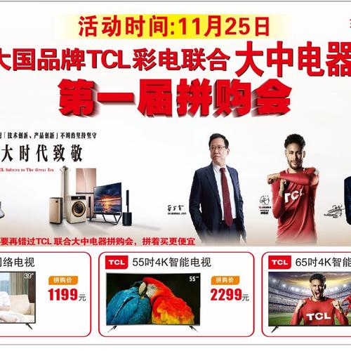 TCL彩电联合大中电器1125拼购会