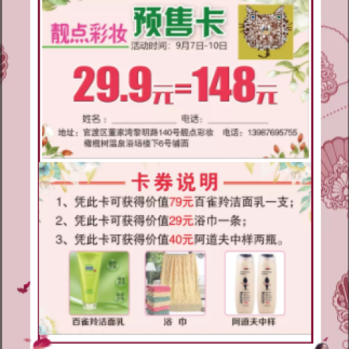 昆明靚點彩妝預售開始啦！