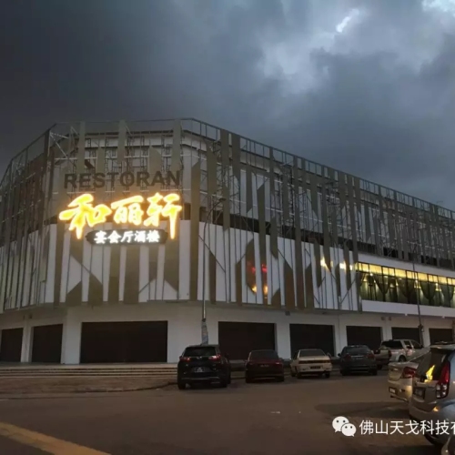 宴會(huì)廳聲學(xué)工程案例