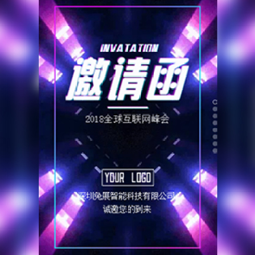 时尚大气酷炫动感企业邀请函