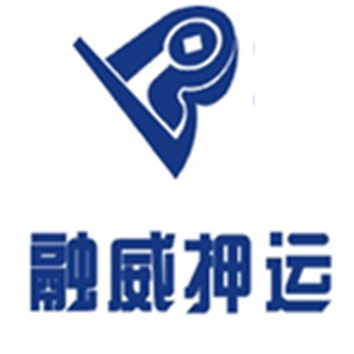 融威押運黃陂分公司歡迎你！