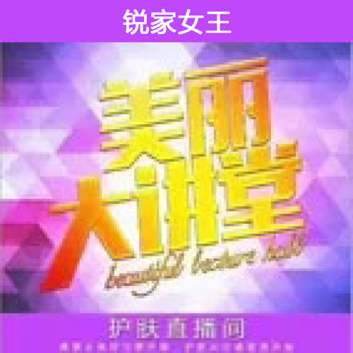 美丽大讲堂邀请函